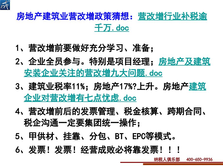 云南、广东房地产营改增全方位准备.ppt_第4页