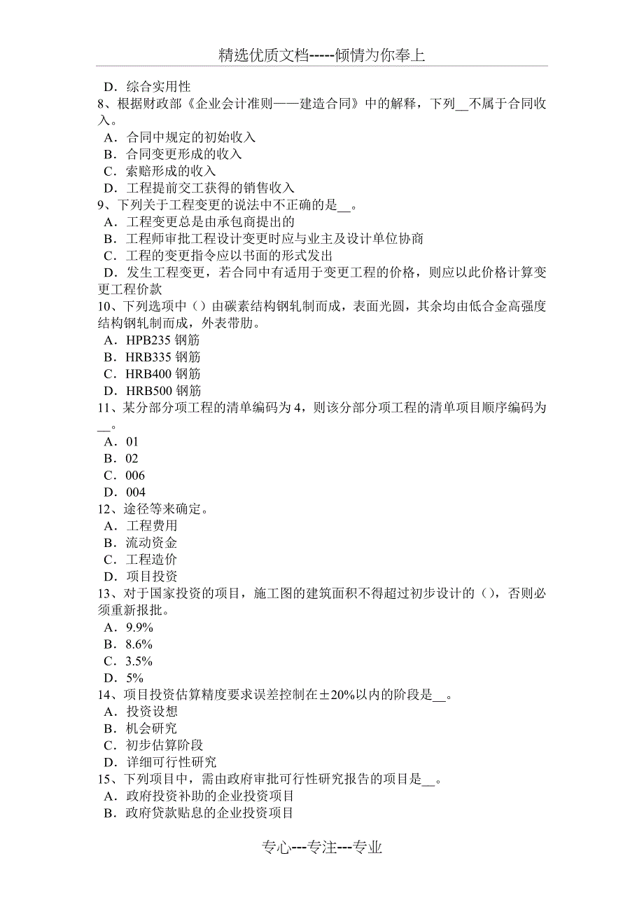 2015年上海造价工程师安装计量：空调水系统试题_第2页