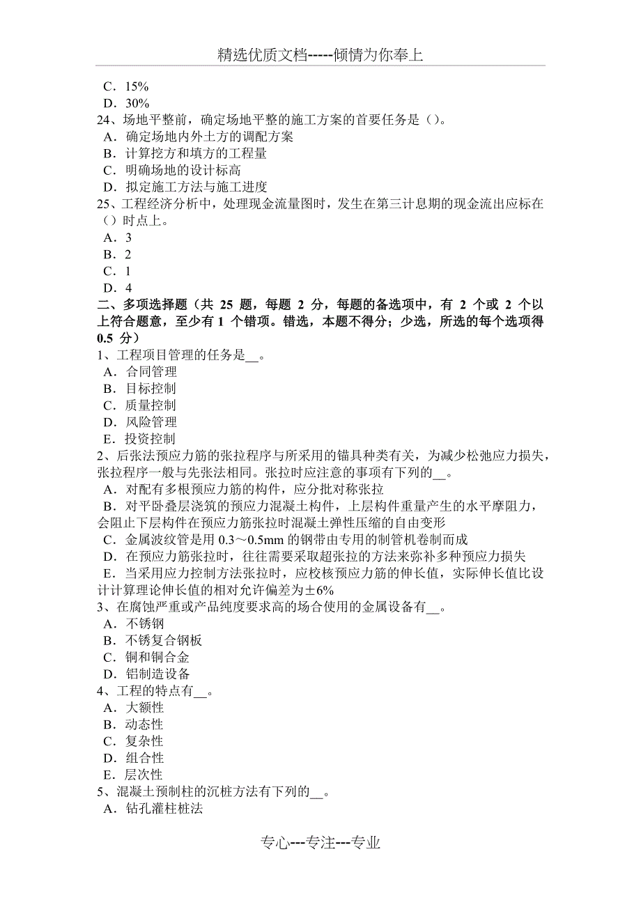 2015年上海造价工程师安装计量：空调水系统试题_第4页