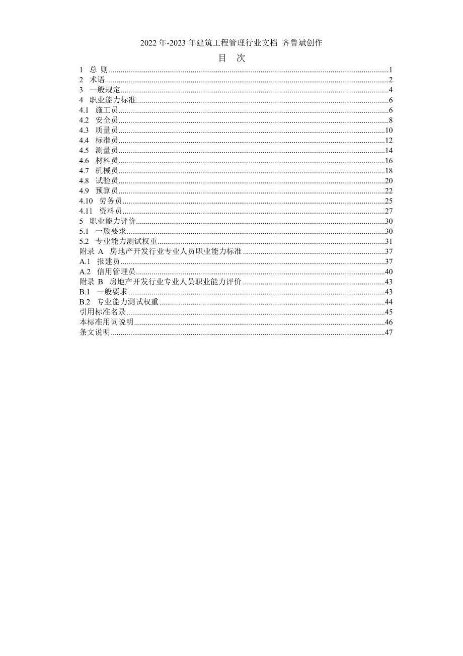 基础设施工程现场施工专业人员职业标准(征求意见稿)_第4页