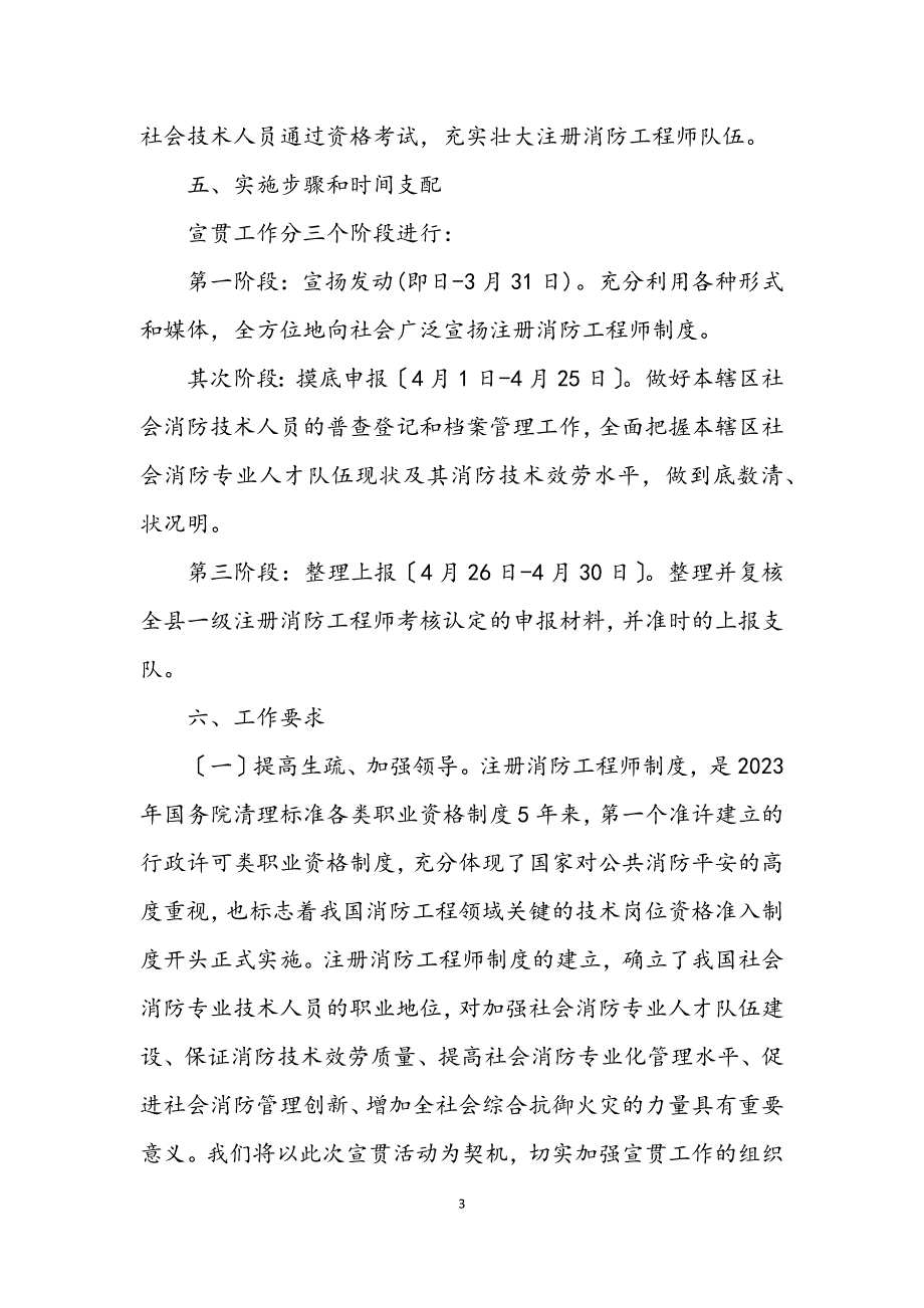 2023年注册消防工程师制度实施方案.DOCX_第3页