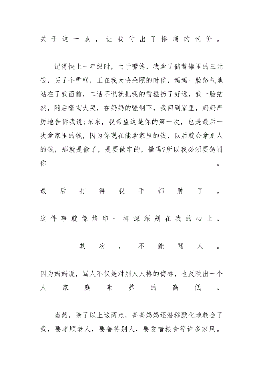 我的家教家风 我的家风我的家演讲稿范文精选_第2页