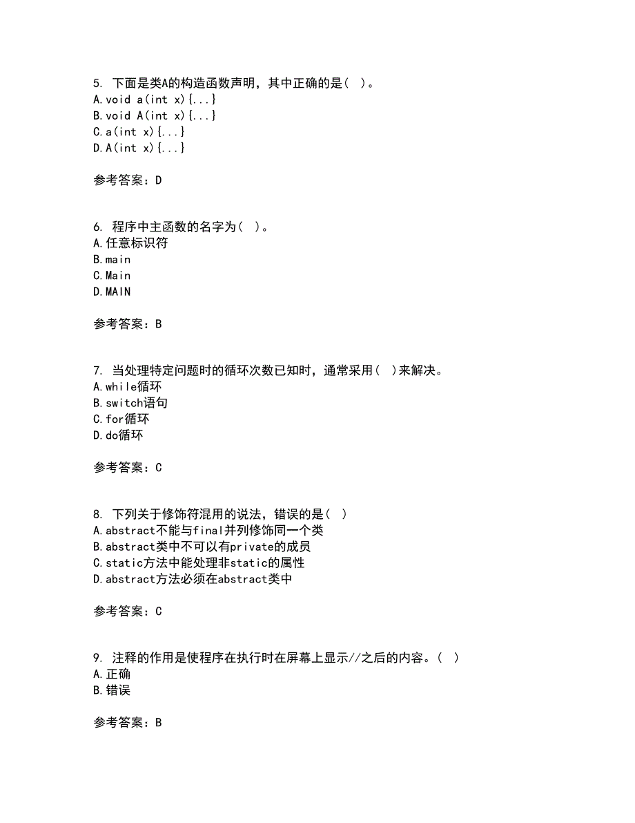 东北农业大学22春《面向对象程序设计》综合作业一答案参考30_第2页