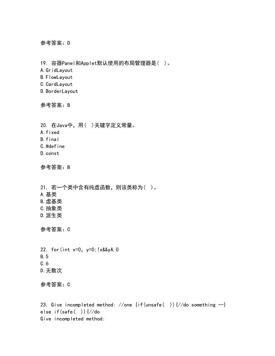 东北农业大学22春《面向对象程序设计》综合作业一答案参考30_第5页