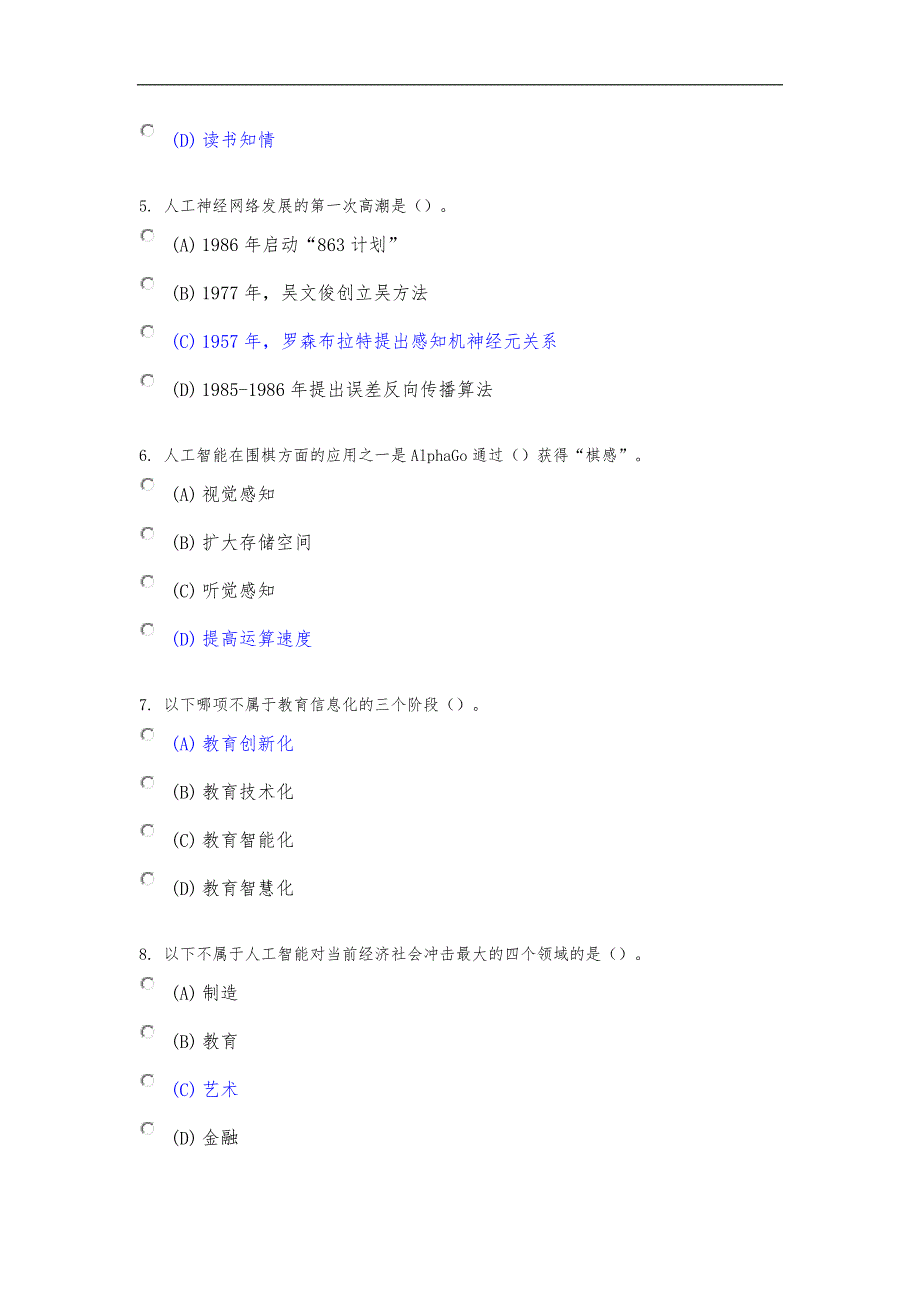 专业技术人员继续教育人工智能化技术发展趋势和应用试题卷_第2页