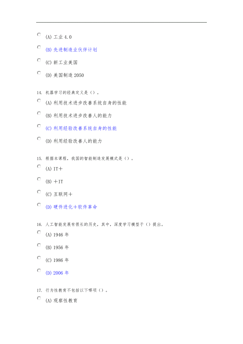 专业技术人员继续教育人工智能化技术发展趋势和应用试题卷_第4页