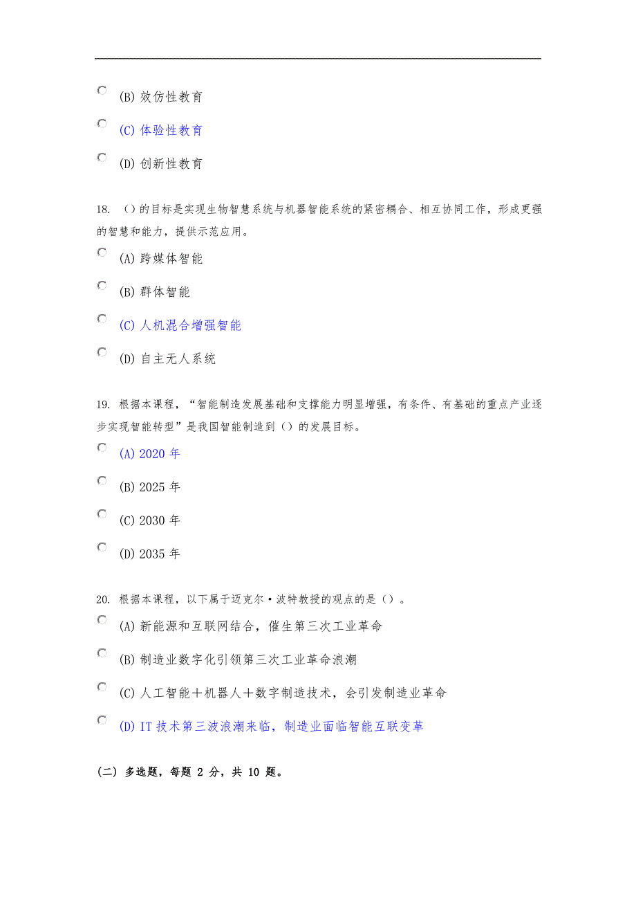 专业技术人员继续教育人工智能化技术发展趋势和应用试题卷_第5页