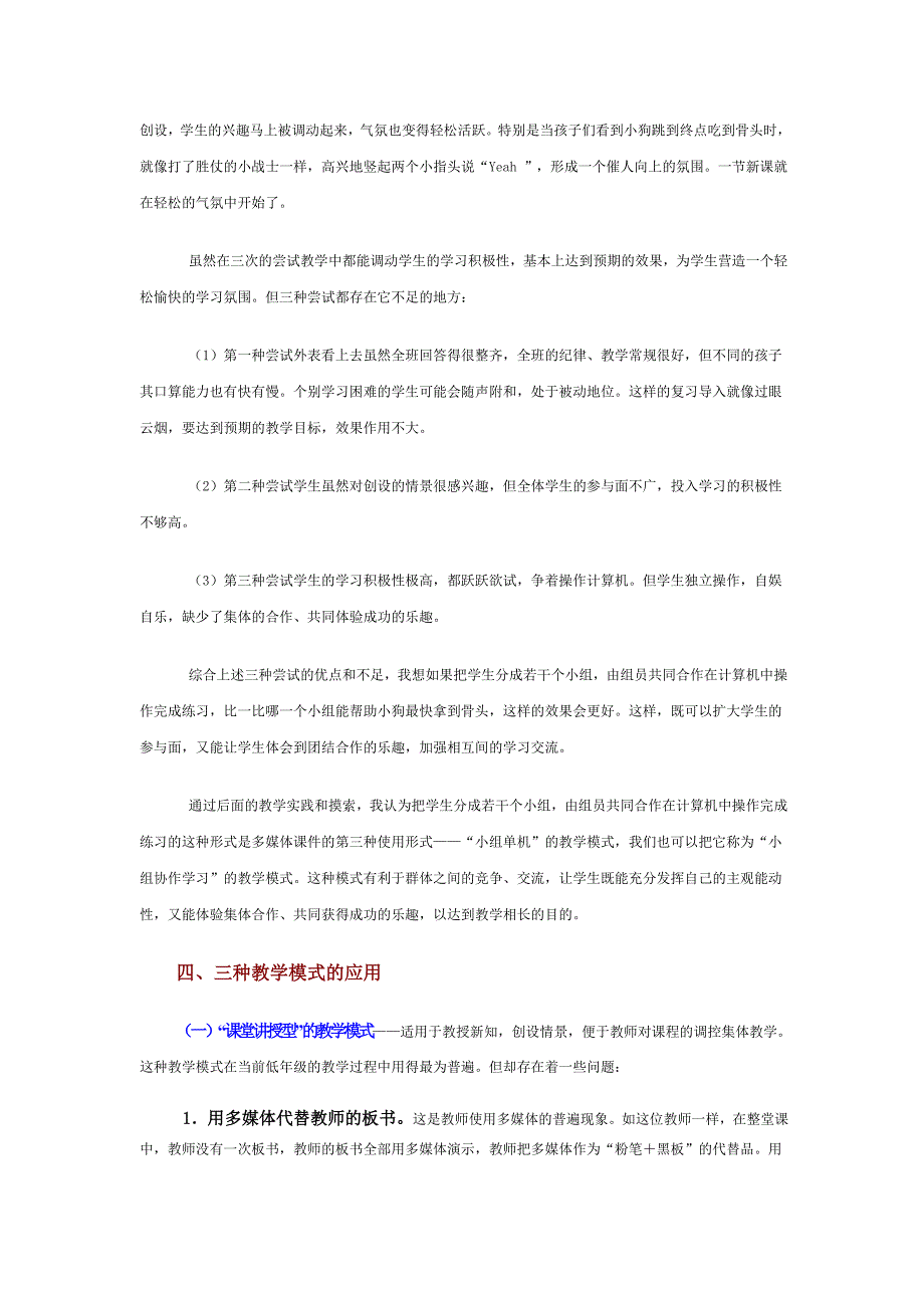 多媒体课件与小学低年级数学教学的模式探究_第4页