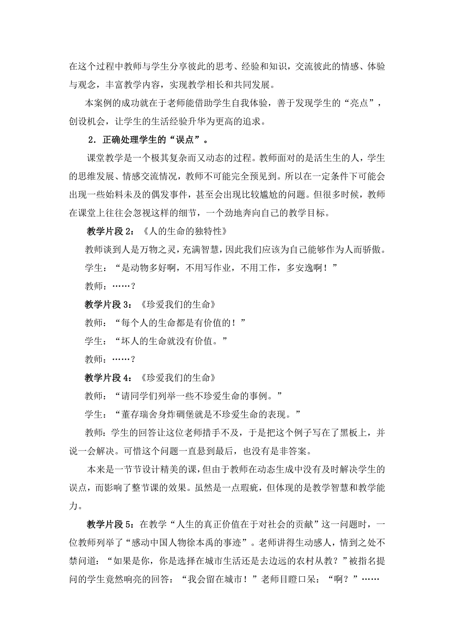 关注课堂细节__注重有效教学_第2页