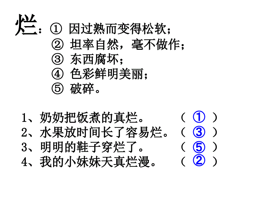 长春版语文二年级下册《蜻蜓和蚂蚁》课件_第4页