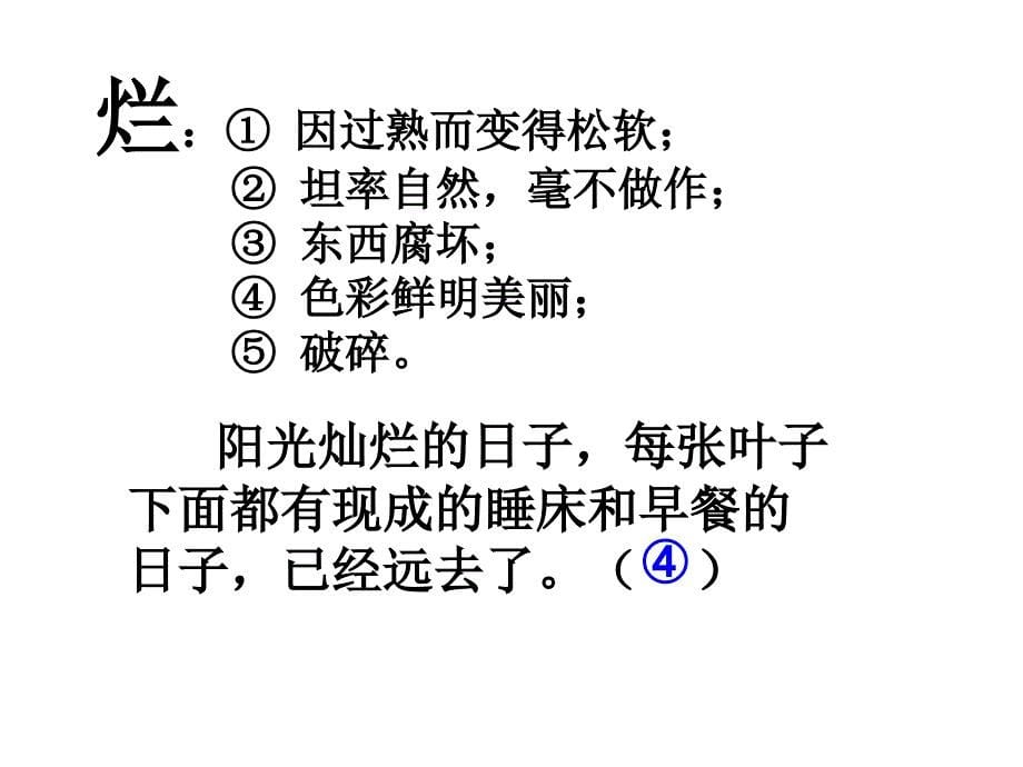 长春版语文二年级下册《蜻蜓和蚂蚁》课件_第5页