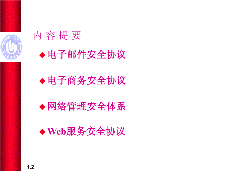 应用层安全通信协议_第2页