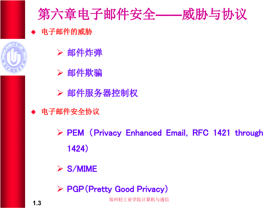 应用层安全通信协议_第3页