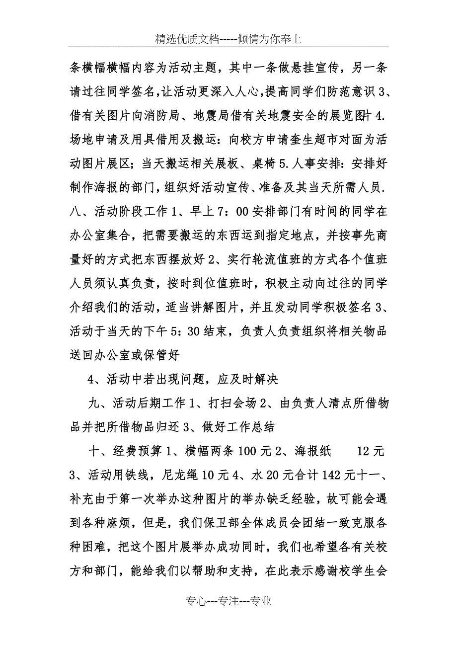 图片展策划书_第5页