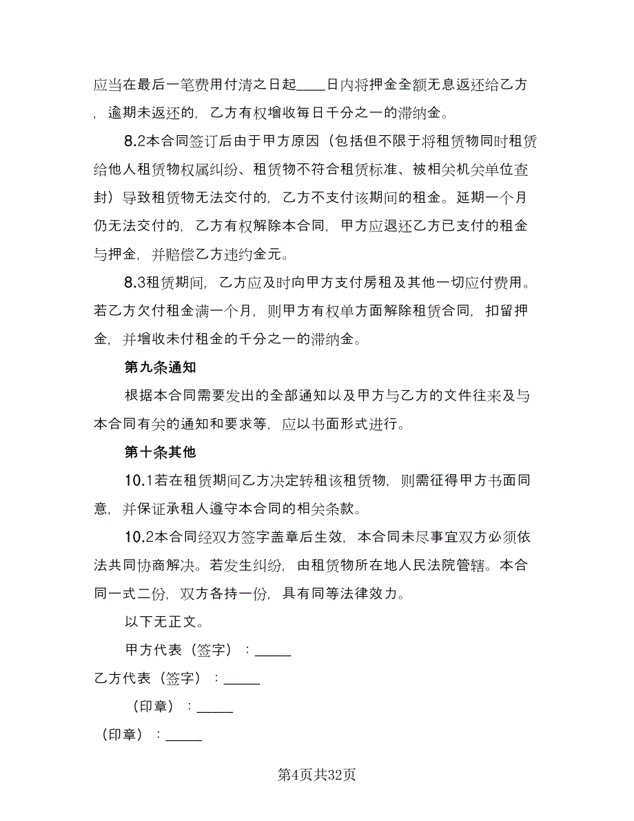 厂房租赁协议书简单经典版（八篇）_第4页