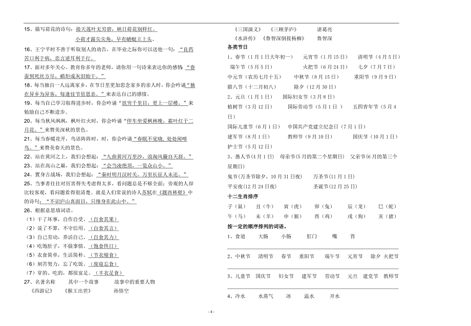 五至六年级文学常识及补充知识_第4页