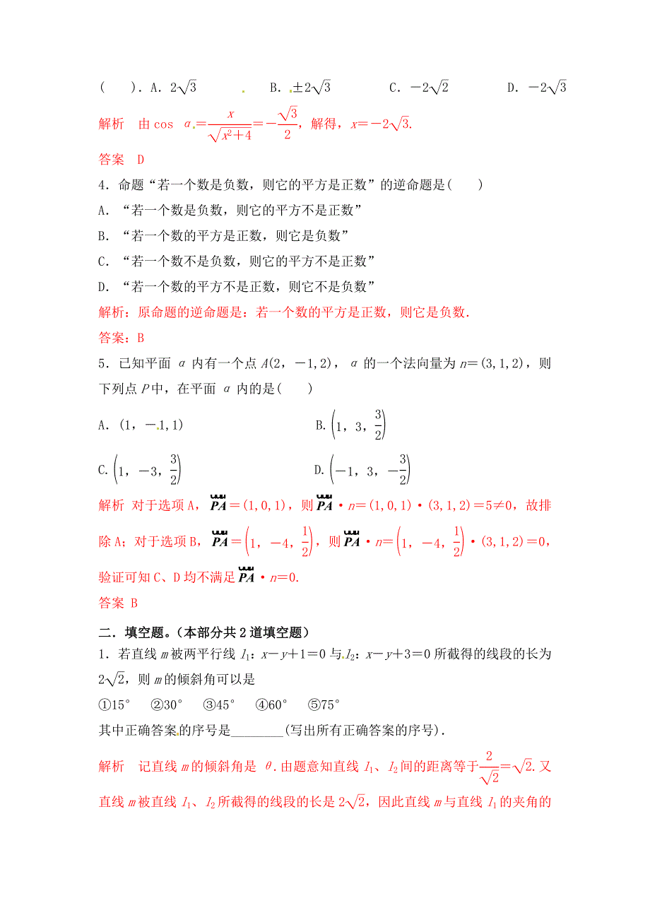 新版【经典双基题】高三数学理通用版一轮复习检测试题20 word版含解析_第2页