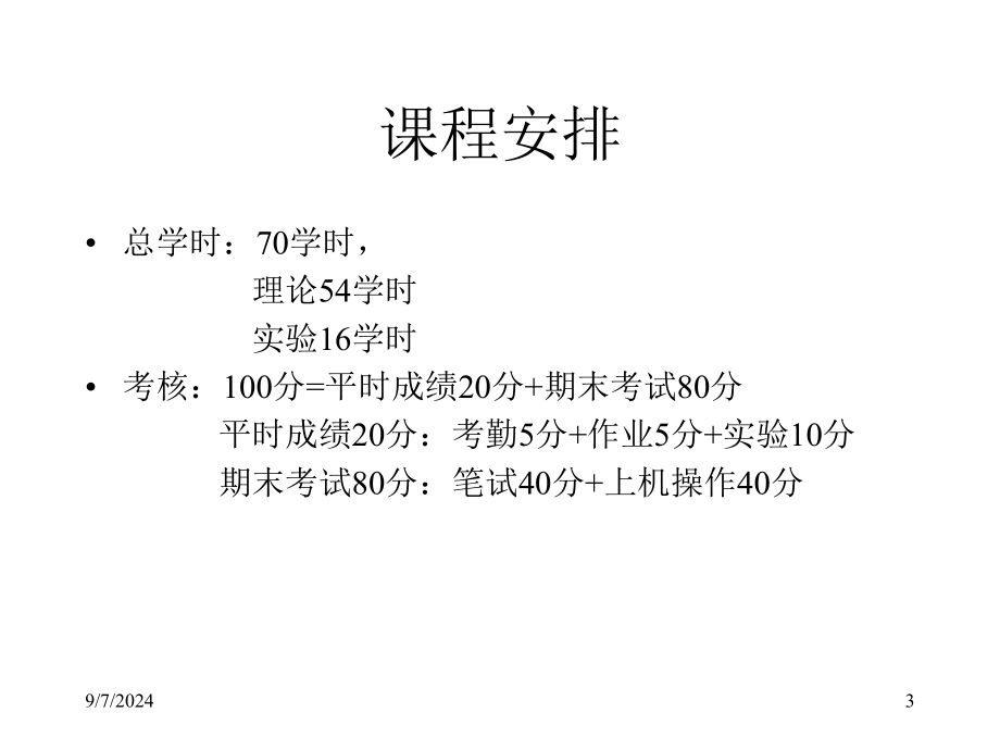 数控机床与编程技术电子教案_第3页