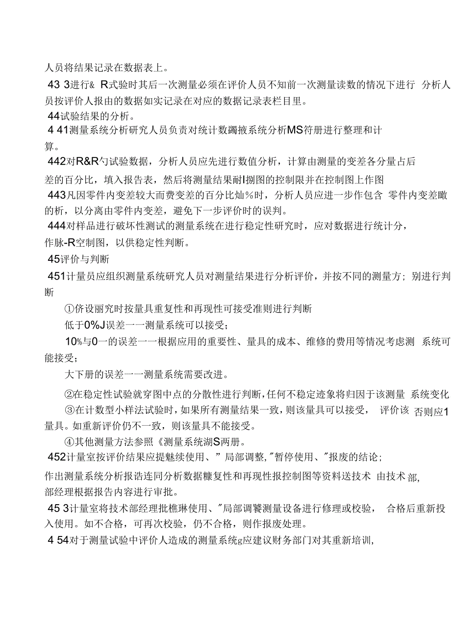 TS16949程序表汇总4_第2页