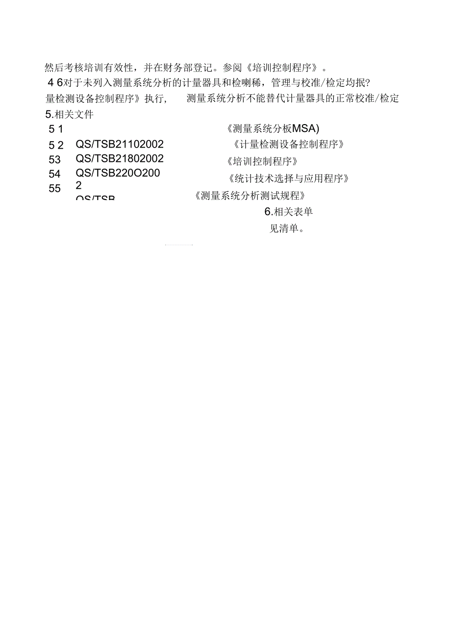 TS16949程序表汇总4_第3页