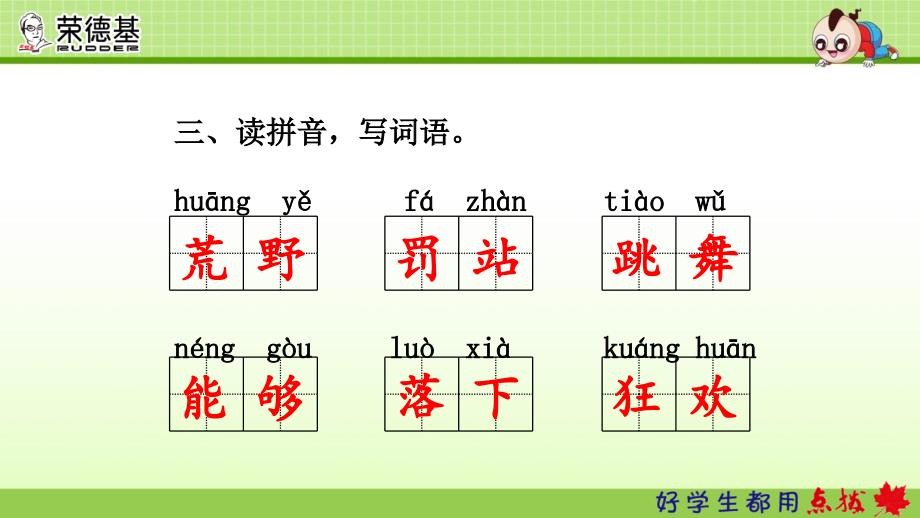 典中点习题课后练习19624_第4页