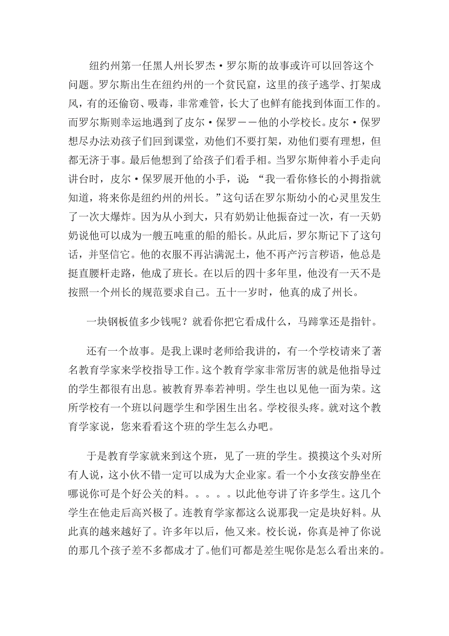 小学生心理健康教育讲稿.doc_第4页