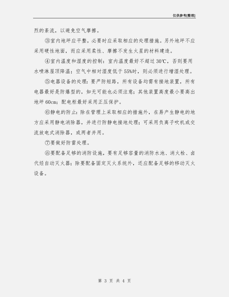 丁烷气发泡安全注意事项.doc_第3页