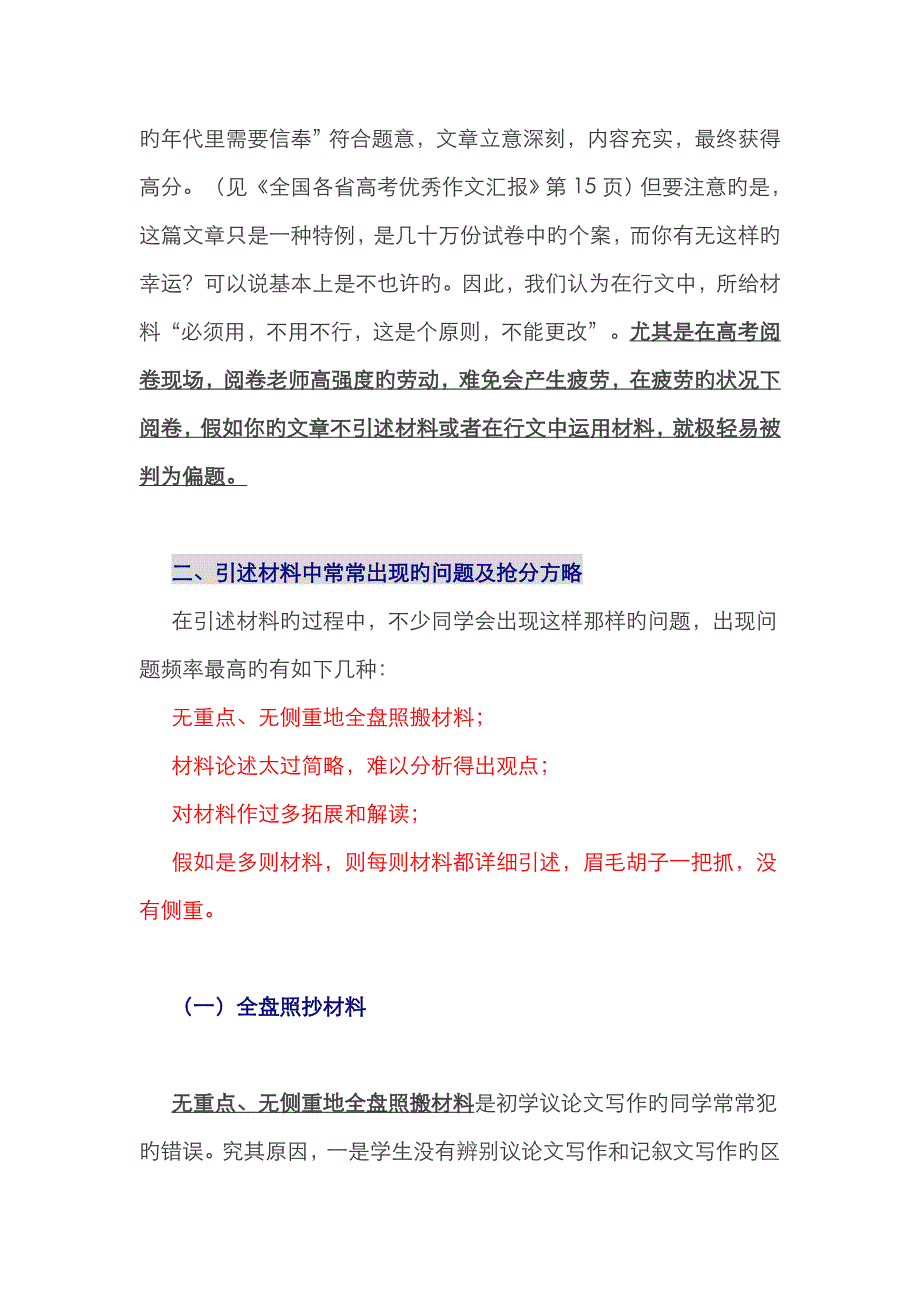 材料作文引述材料存在的问题及抢分策略_第2页