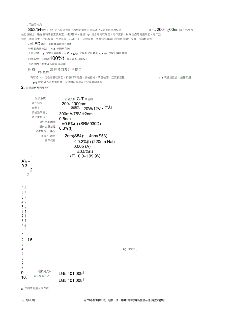 S5354紫外可见分光光度计文档_第1页