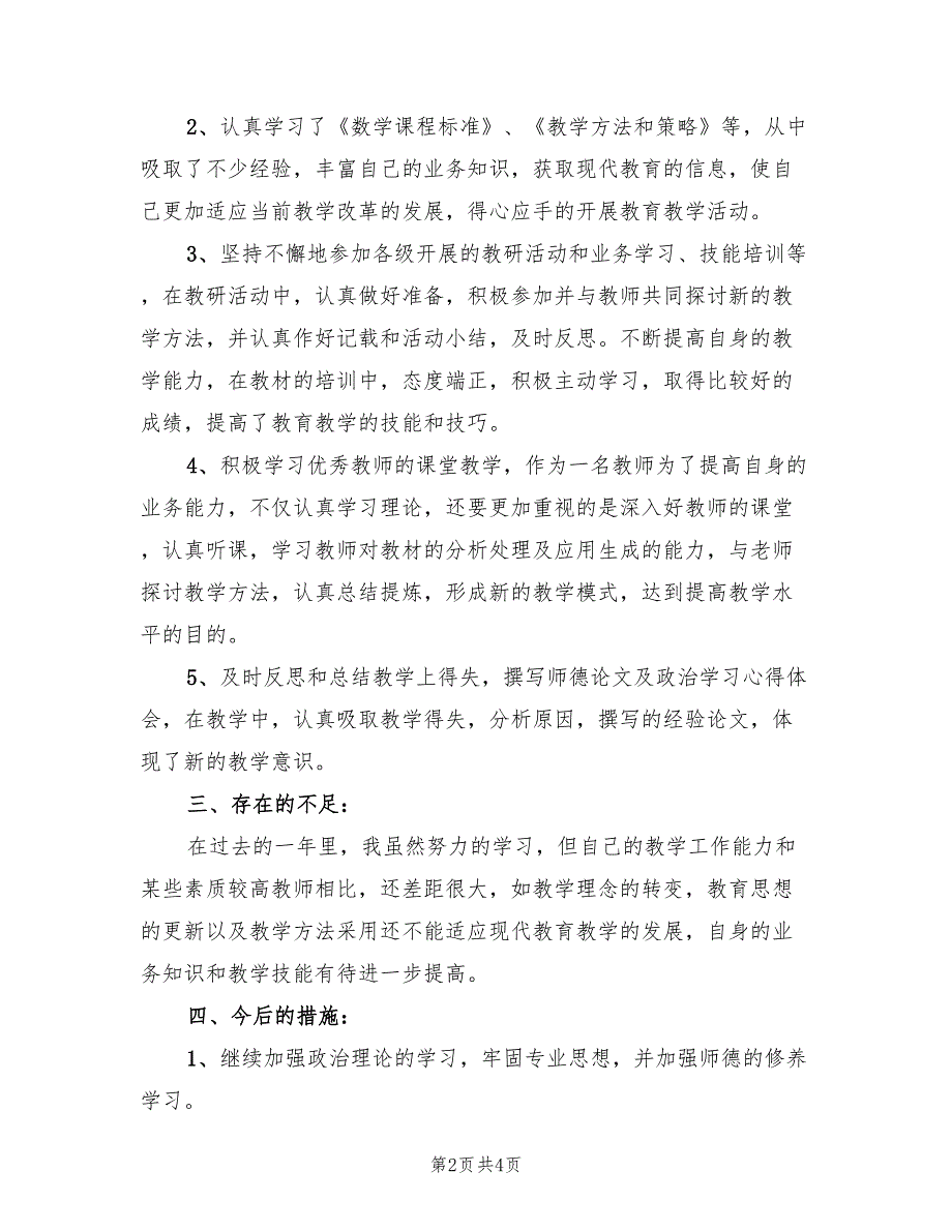 2023个人年终继续教育培训工作总结（2篇）.doc_第2页