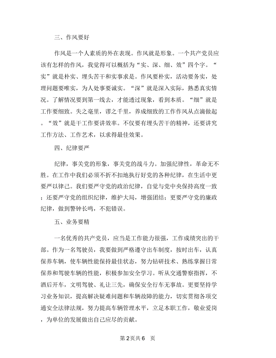 车队驾驶员创先争优心得体会与车险业务员工作总结汇编.doc_第2页