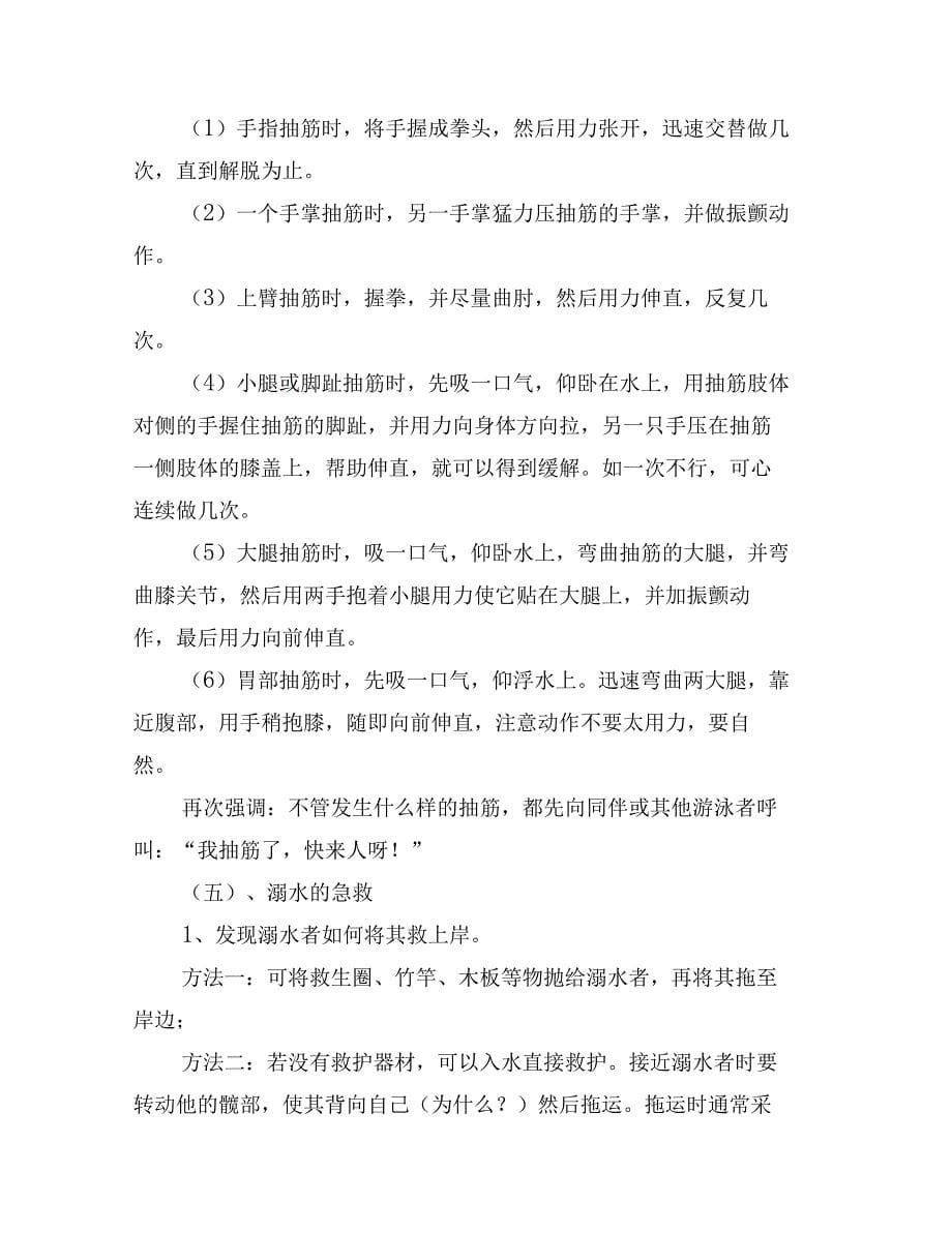 城关中学学生防溺水安全措施_第5页