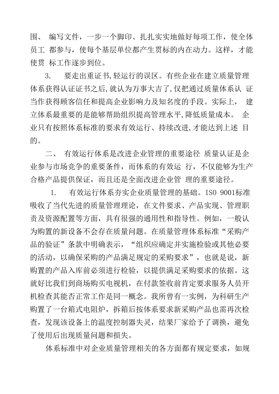 通过质量管理体系认证全面提升企业管理水平_第2页