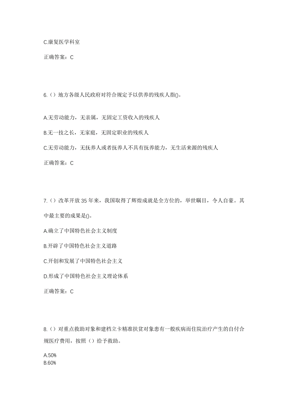 2023年青海省海西州都兰县香加乡向阳村社区工作人员考试模拟题及答案_第3页