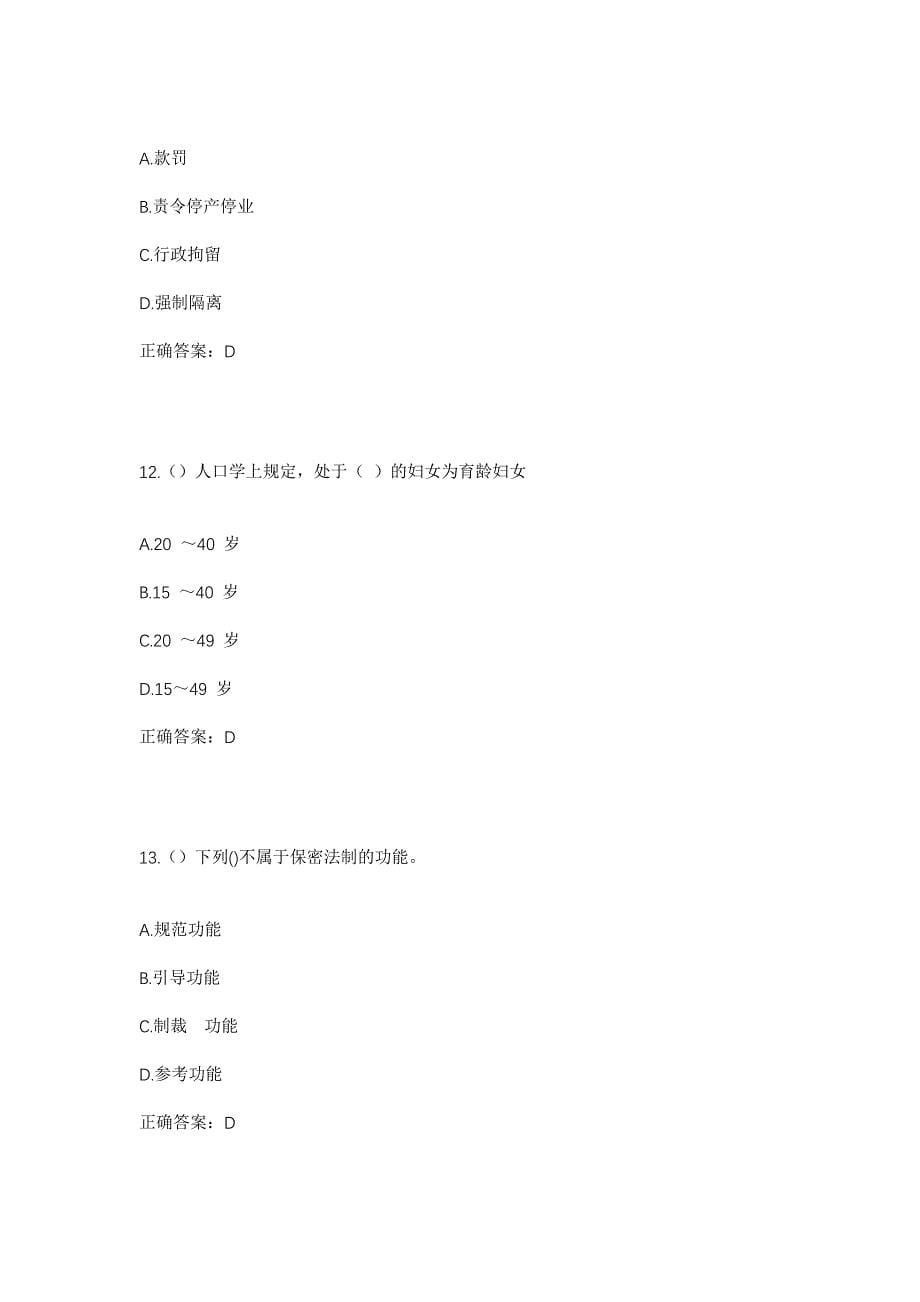 2023年青海省海西州都兰县香加乡向阳村社区工作人员考试模拟题及答案_第5页