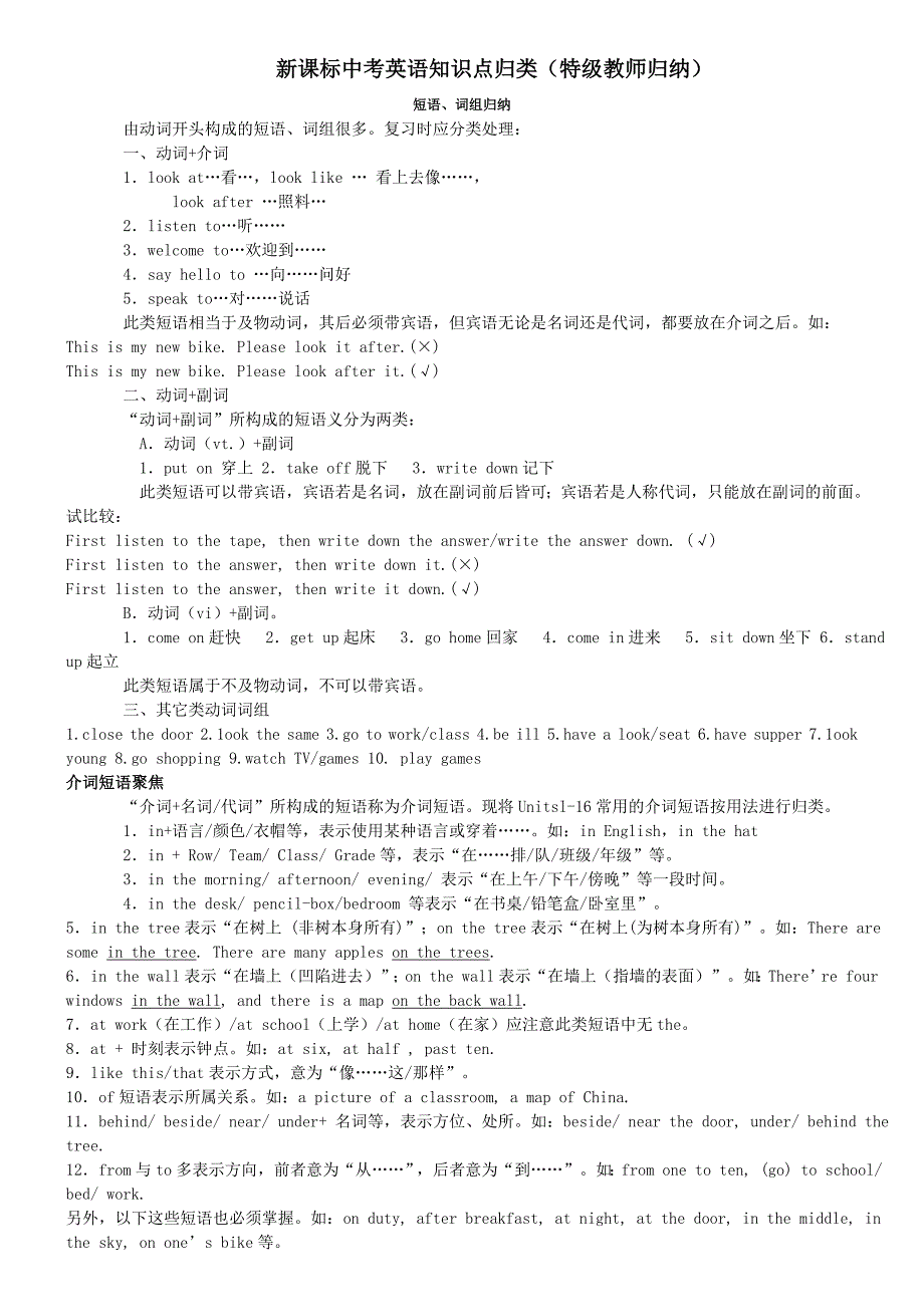 新课标中考英语知识点归类_第1页