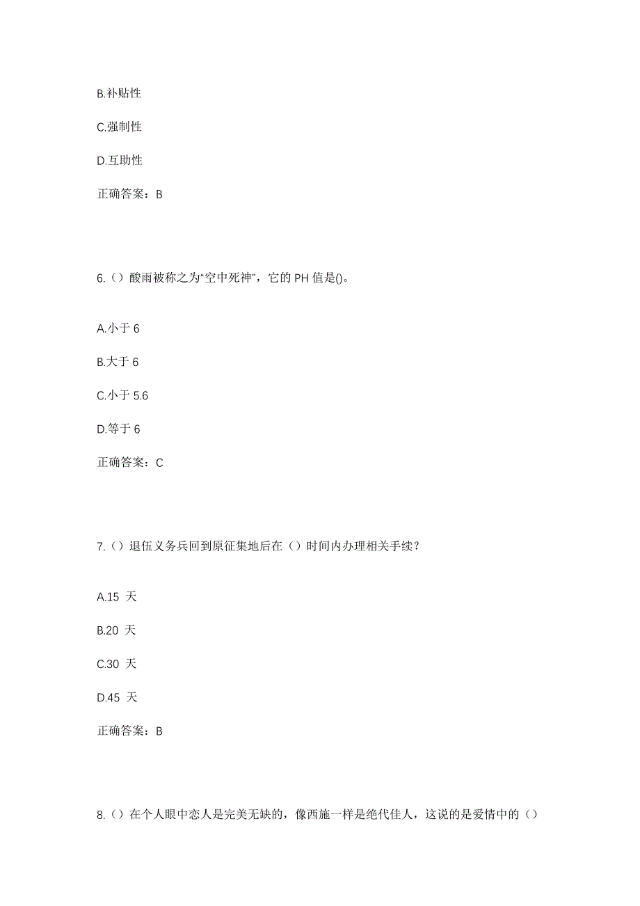 2023年北京市通州区西集镇儒林村社区工作人员考试模拟题及答案_第3页