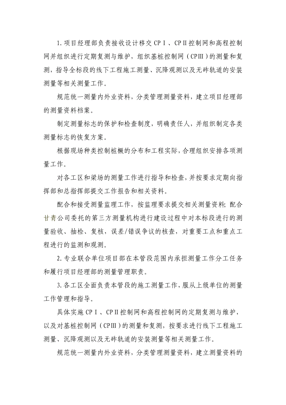 施工测量工作管理办法_第4页