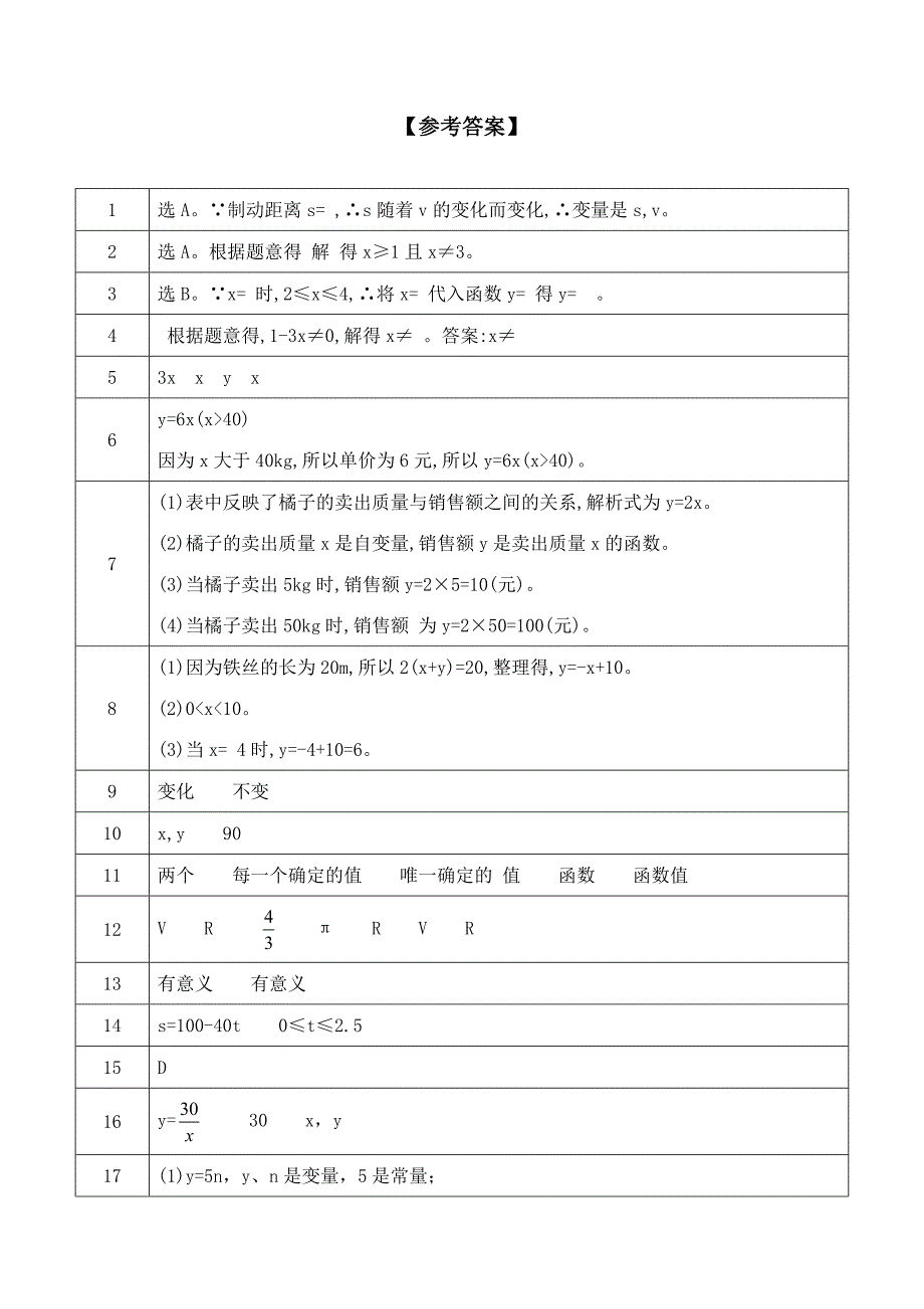 人教版数学八年级下第十九章19.1函数第一课时变量与函数练习与答案_第4页