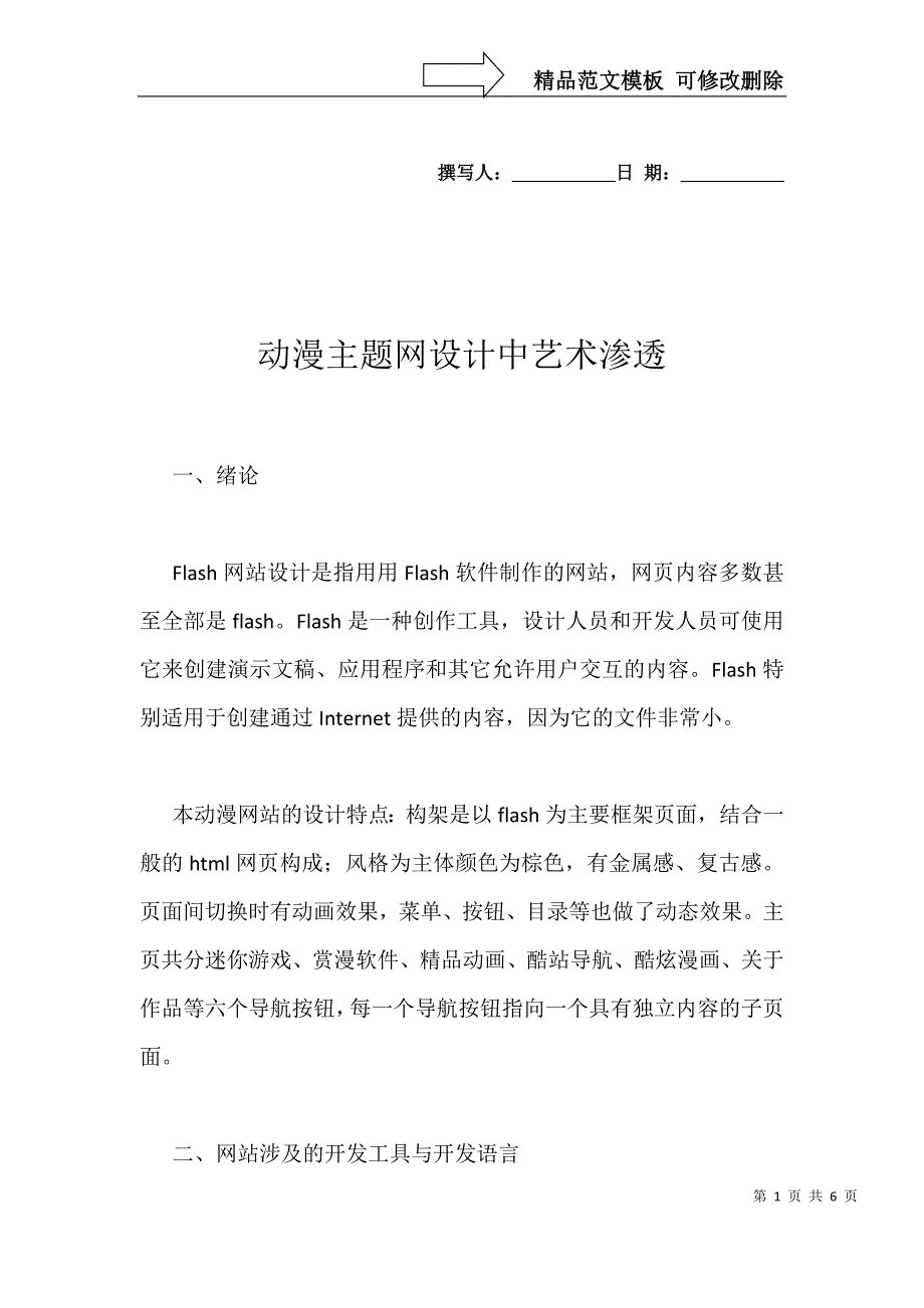 动漫主题网设计中艺术渗透_第1页