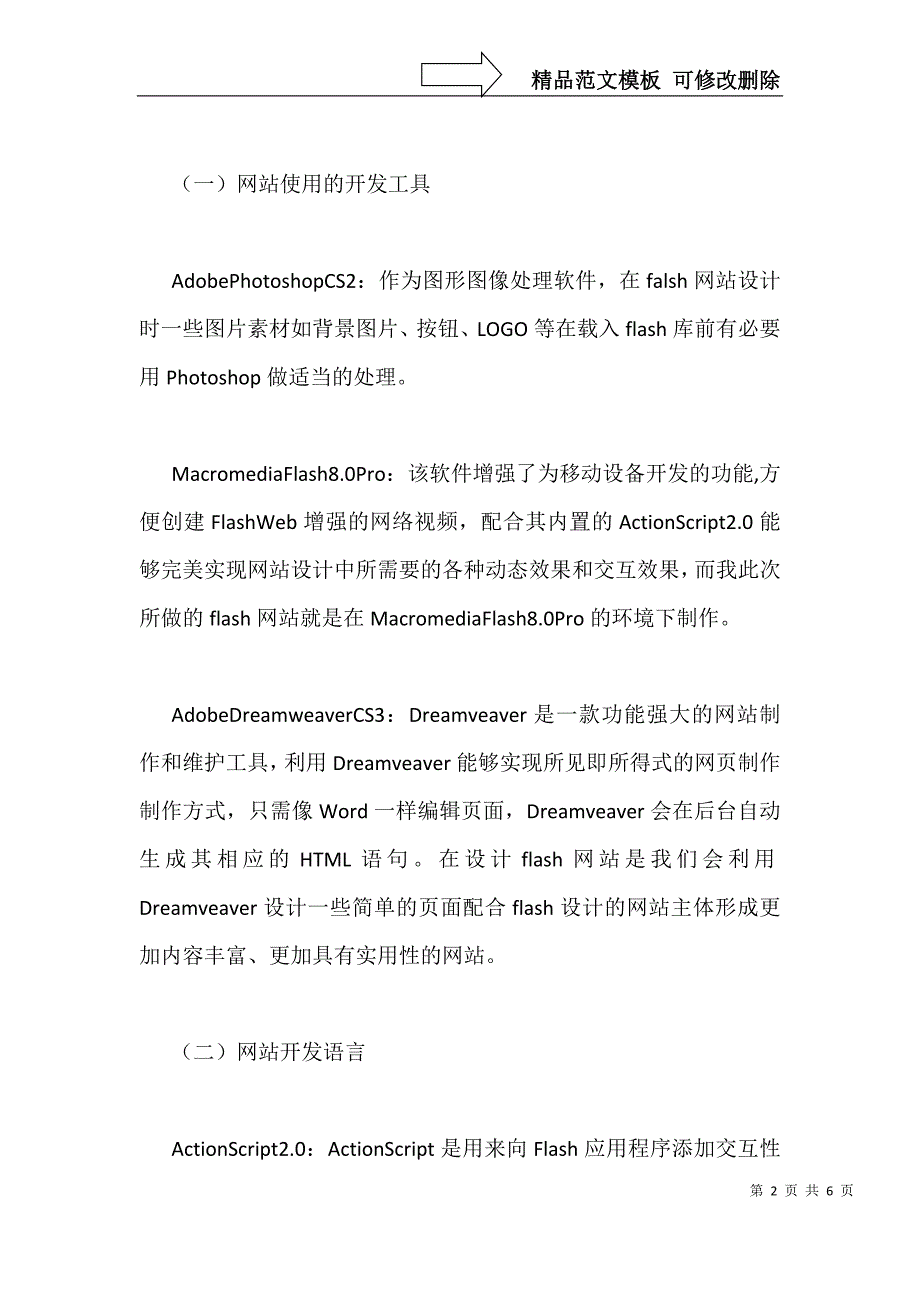 动漫主题网设计中艺术渗透_第2页