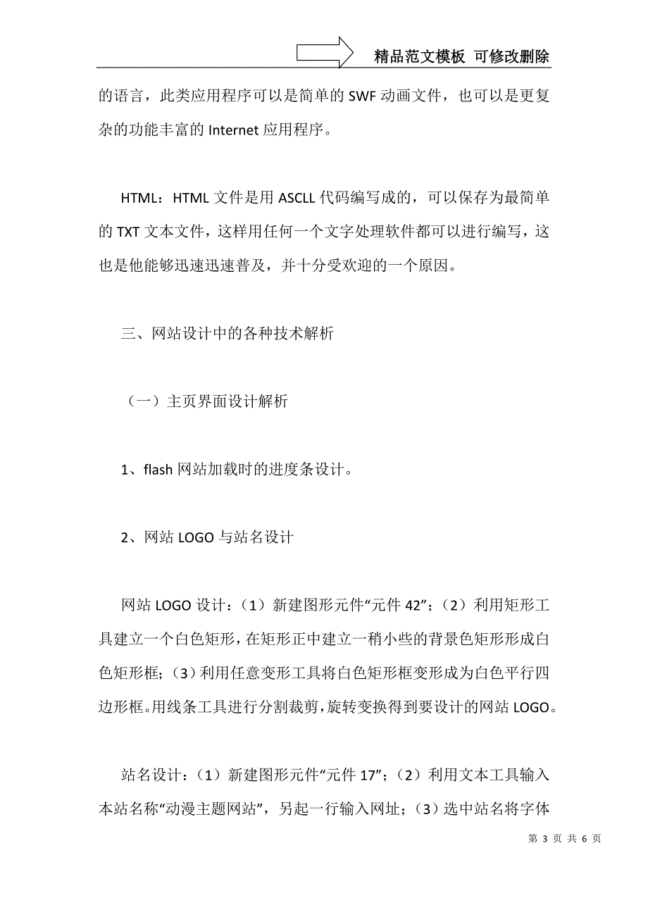 动漫主题网设计中艺术渗透_第3页