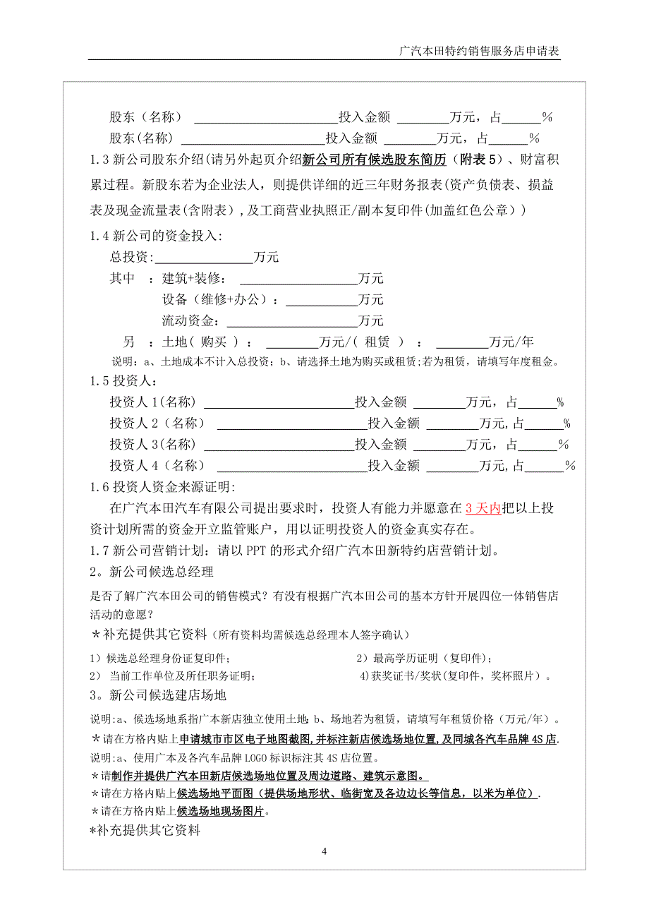 广州本田特约经销店申请表-广汽本田_第4页