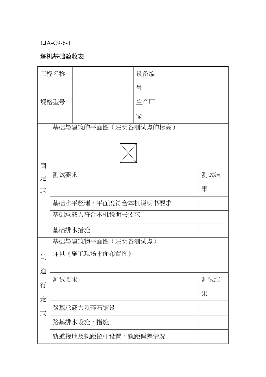 塔吊、施工升降机全部表格_第2页