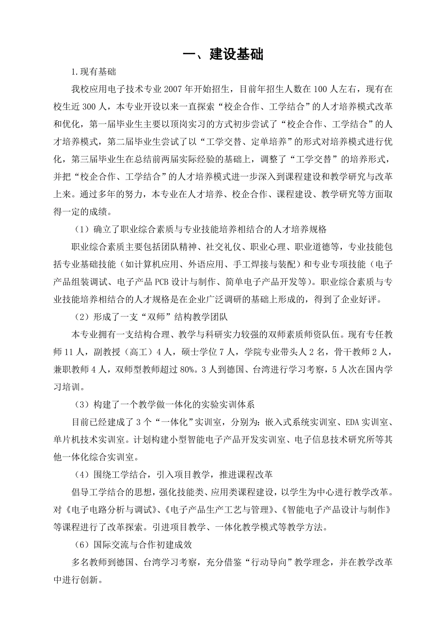 浙江省特色专业新_第3页