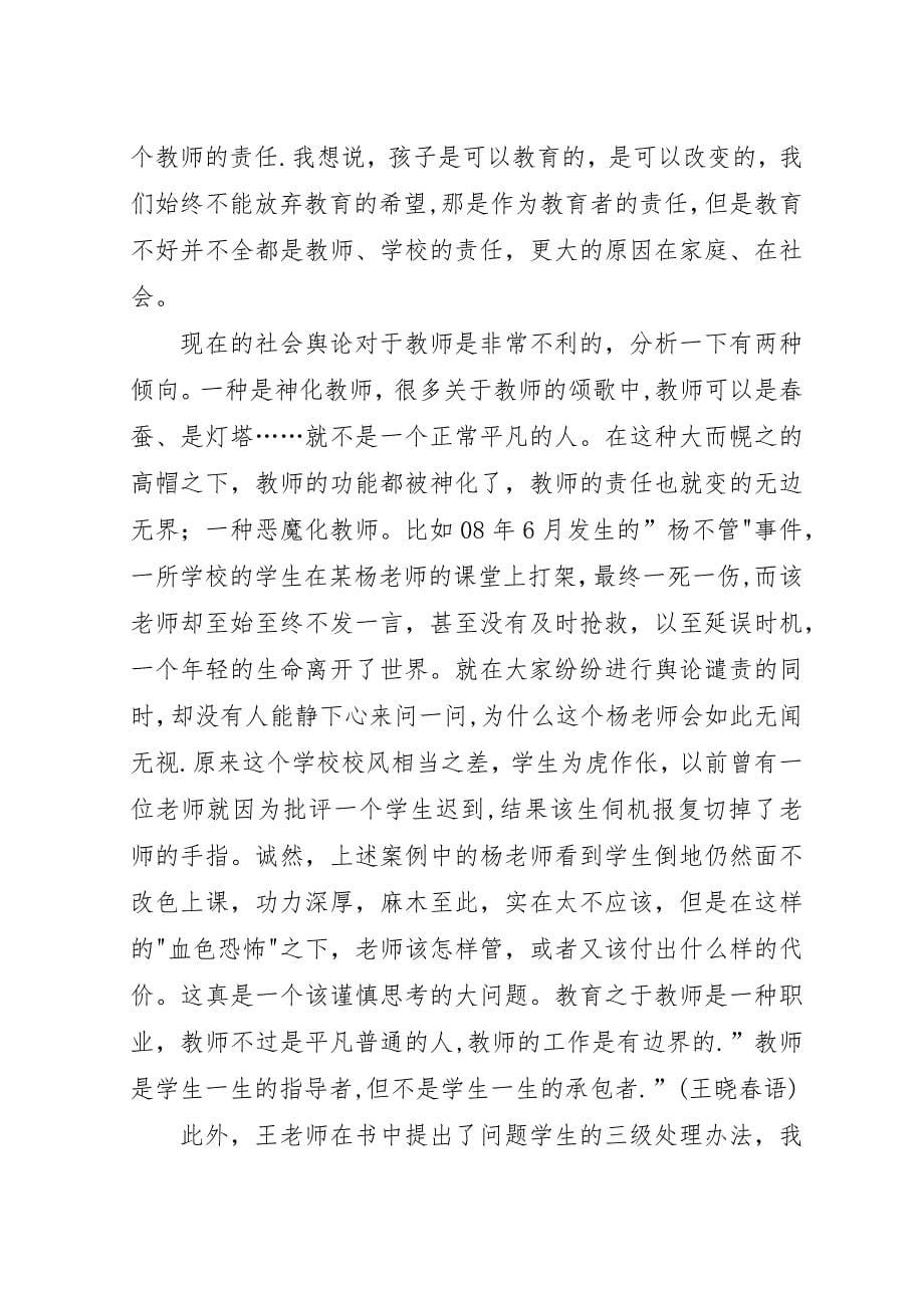 读《做一名专业的班主任》有感.docx_第5页