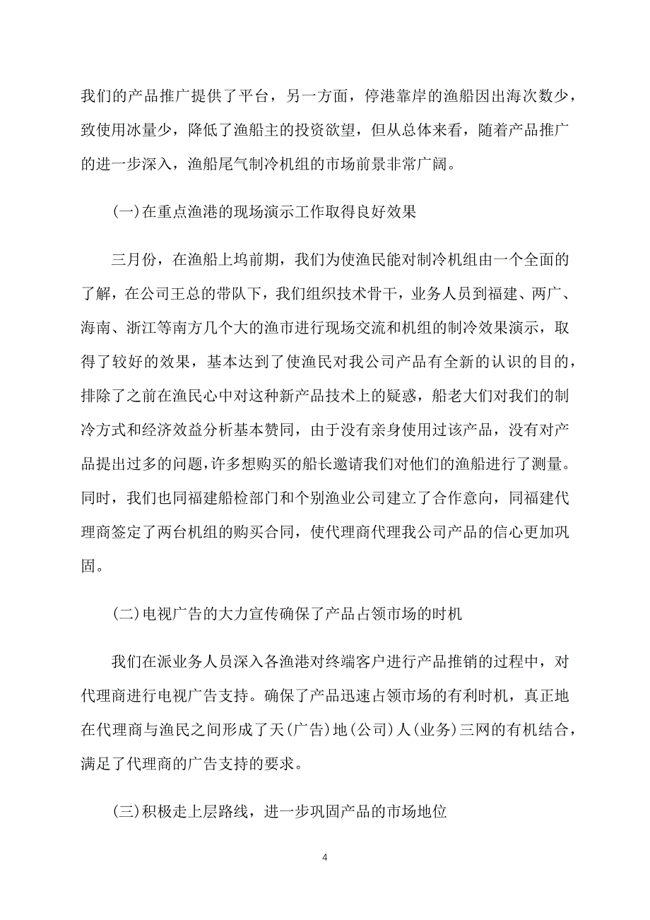 工程营销上半年工作总结及下半年工作计划ppt_第4页