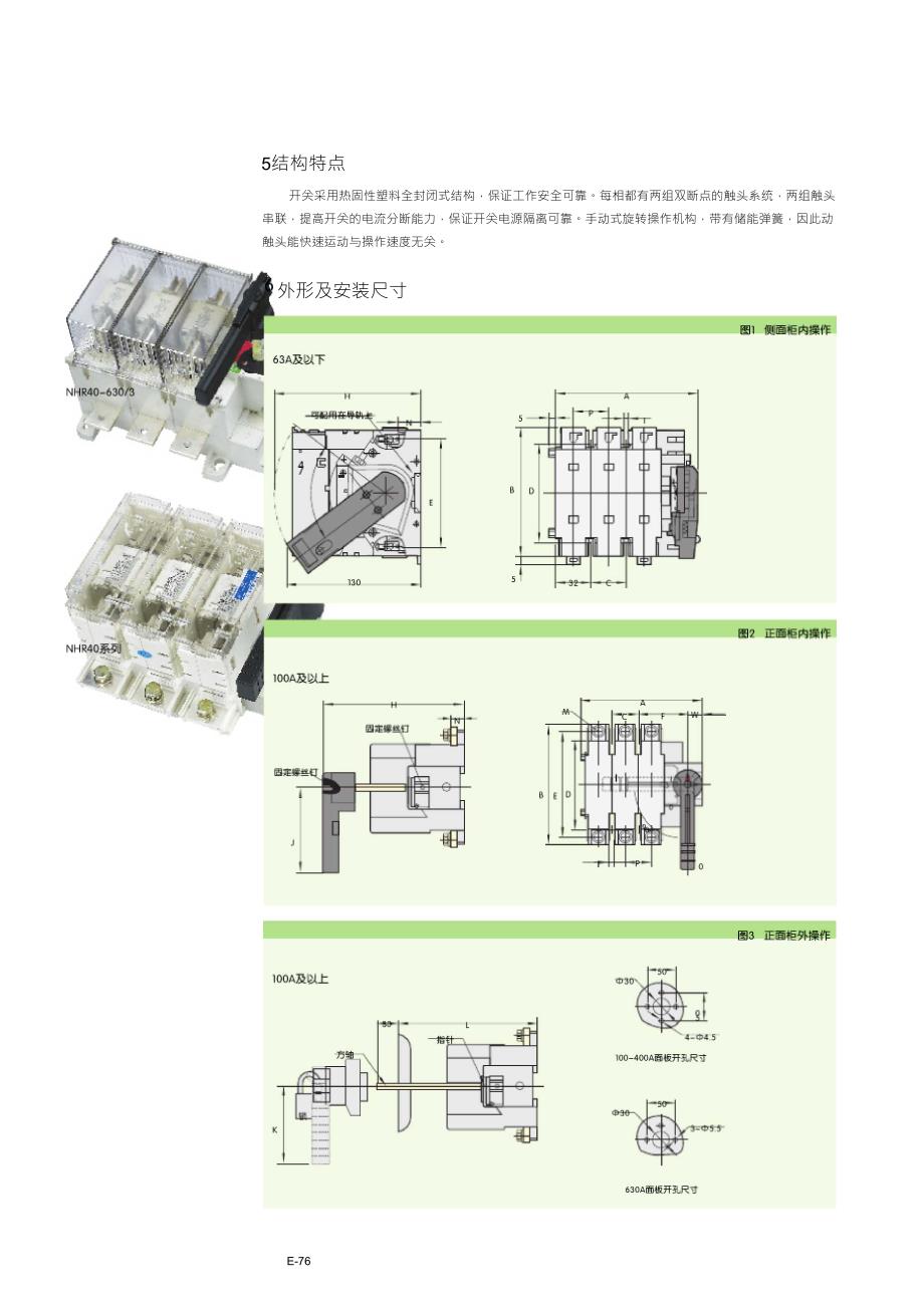 NHR40系列隔离开关熔断器组_第2页