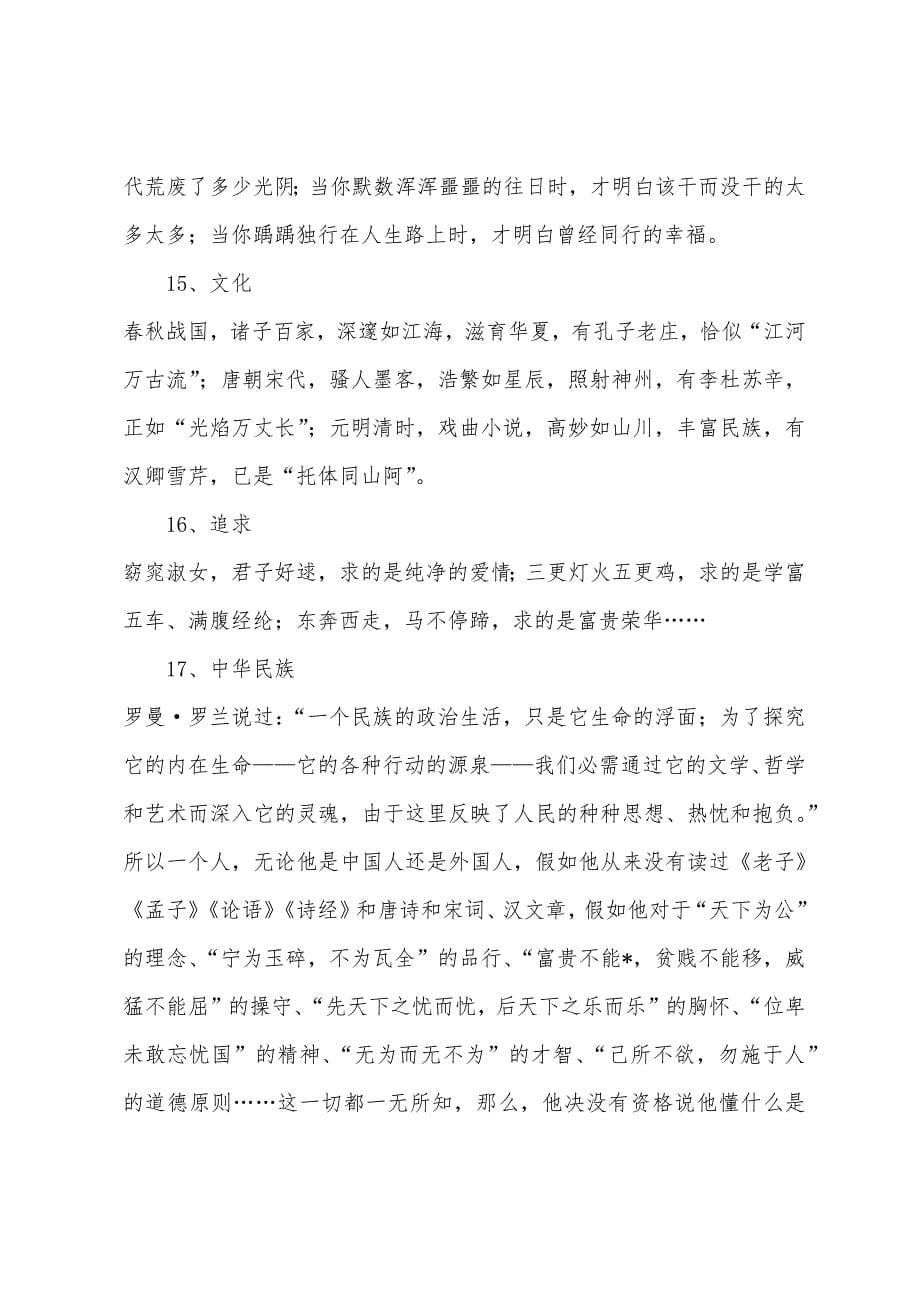 初中作文素材：提升文采的排比句精选.docx_第5页