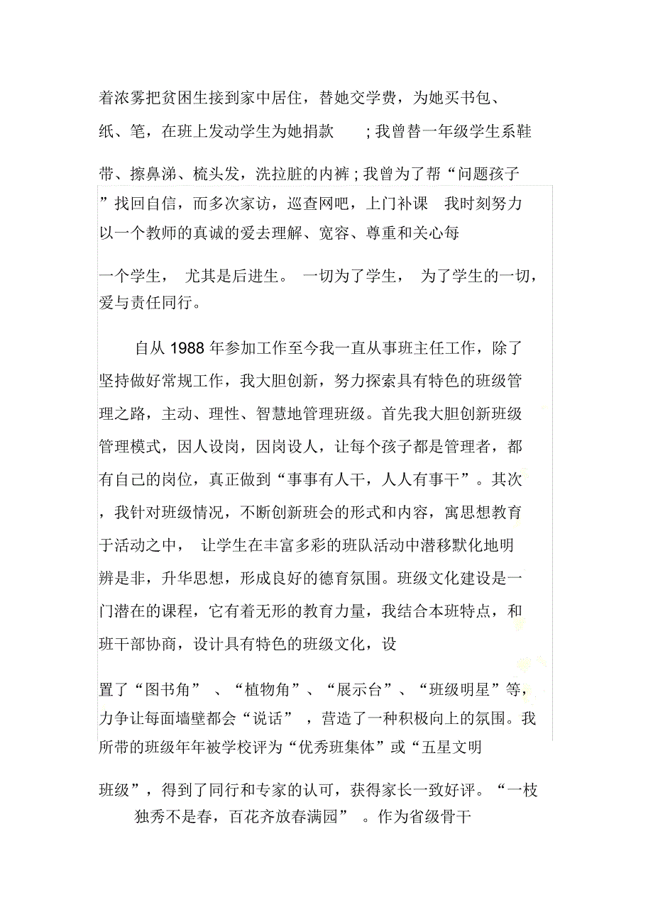 优秀班主任个人述职报告_第3页